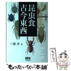 2025年最新】昆虫食古今東西の人気アイテム - メルカリ