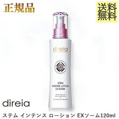 【2本セット】ディレイア ステム インテンス ローション EXソーム 120ml  正規品 Direia direia 化粧水 ヒト幹細胞 高浸透   ヒト幹細胞培養液 スキンケア 美肌 保湿 エクソソーム 美白 潤い ツヤ フラーレン ヒト幹