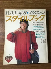 2025年最新】雑誌 ドレスメーキングの人気アイテム - メルカリ