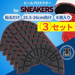 3足セット【25.5-26cm】黒 ヒールガード ソールガード プロテクター