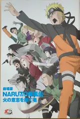 2024年最新】劇場版NARUTO-ナルト-疾風伝 火の意志を継ぐ者 の人気アイテム - メルカリ