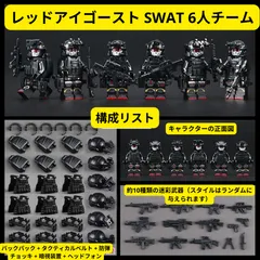 2025年最新】SWAT レゴ互換の人気アイテム - メルカリ