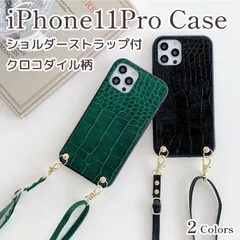 iPhone11Pro用 ショルダーストラップ付き クロコダイル柄 ケース 斜め掛け 肩掛け iPhone スマホケース スマホカバー アイフォン アイホン ケース カバー iPhoneカバー おしゃれ かわいい iPhone用 スマホショルダー