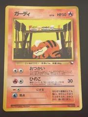 PSA10 ガーディ ● 拡張シート第3弾(緑版) #058 ガーディ ○ 拡張シート第3弾(緑版) psa10 - メルカリ