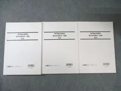 LEC 公務員試験対策講座 専門職必修講座 裁判所事務官一般職 憲法など 2025年合格目標 状態良品 計3冊 038M4D