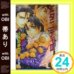 2026年最新】エタニティコミックの人気アイテム - メルカリ