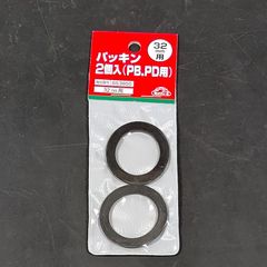 未使用品 藤原産業 セフティー3 パッキン 2個入 PB・PD用 32mm用 653850