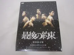  美品 嵐 DVD 最後の約束 初回限定版 2DVD 未開封
