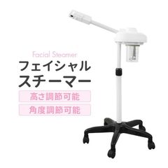 極美品】業務用 フェイシャルスチーマー MA-004 オゾン機能付き エステ