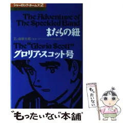 2025年最新】くもん出版 シャーロックホームズの人気アイテム - メルカリ 