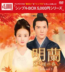 明蘭 DVD 全37枚セット（20巻抜け）　レンタル落ち 明蘭 DVD 全37巻 中国ドラマ レンタル落ち
