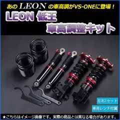 2026年最新】leon 車高調の人気アイテム - メルカリ
