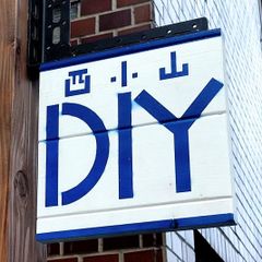 【値引き交渉OK】新規開業にぴったり♪壺焼き芋フル装備セット 値引き交渉OK】新規開業にぴったり♪壺焼き芋フル装備セット 値引き