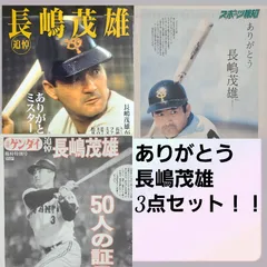 長嶋茂雄氏 2001 巨人 3 プロコレユニフォーム 未着用品 ジャイアンツ 最終値下げ！長嶋茂雄氏 2001 巨人 3 プロコレユニフォーム
