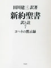 2025年最新】ヨハネの黙示録の人気アイテム - メルカリ
