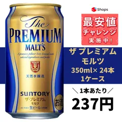 2024年最新】サントリー ザ・プレミアムモルツ 350ml 24本の人気