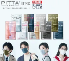2個セット PITTA MASK ピッタマスク 洗えるマスク 3枚入 日本製 新リニューアル ポリウレタンマスク マスク 花粉 抗菌 uv 洗える おしゃれ ウレタンマスク カラフルマスク 日本製マスク オシャレマスク グレーマスク お洒落マスク カラーマスク