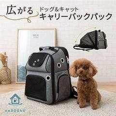 DOG DEPT ドッグデプト 伸縮リュックキャリー 黒 ペット用 - メルカリ