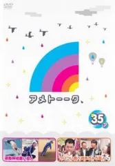 アメトーーク 35ア【お笑い 中古 DVD】レンタル落ち