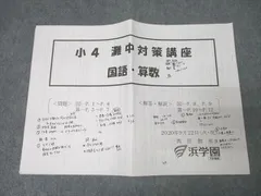浜学園 小5 灘中合格特訓 国語・算数・理科セット＋確認テスト1回分＋模試おまけ 浜学園 小5 灘中合格特訓 国語・算数・理科セット＋確認テスト1
