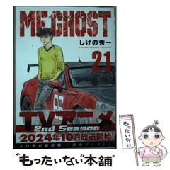 全巻未開封 MFゴースト しげの秀一 全21巻セット MF GHOST 1-21巻セット MFゴースト コミック 1-21巻セット
