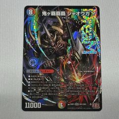 【DM】鬼ヶ覇覇覇 ジャオウガ DMR ( DM1/DM1 )