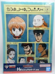 BANDAI SPIRITS 이치 반 쿠지 HUNTER × HUNTER REVENGE OF SCARLET H상 네온 호위대 비주얼 보드