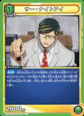 【中古】ユニオンアリーナ EX06BT/MHA-2-055[C]：サー・ナイトアイ