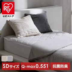 【公式】敷きパッド 冷感 セミダブル ベッドパッド 洗える 抗菌防臭 夏用 クール 強冷感 ベットパット 敷きパット アイリスオーヤマ BSP-NPEPS5-SDのサムネイル