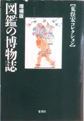 2025年最新】荒俣宏の人気アイテム - メルカリ