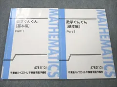 東進 微積もぐんぐん[理系微積分＋α]ｰ基本編ｰ Part1/2 テキスト通年セット 2013 計2冊 長岡恭史 035M0D 東進 数学 微積もぐんぐん[理系微積分＋α] 基本編 Part1/2
