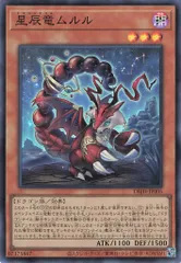 2025年最新】星辰竜ムルル 遊戯王の人気アイテム - メルカリ
