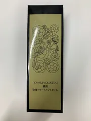 ◆未使用 8点 まとめ 薬酵泉　全身オイルトリートメントセラム さらっとなじんでハリ艶肌 潤い美白ケア美容液 薬酵泉 全身