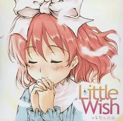 【中古】同人音楽CDソフト Little Wish / 妄想の旅団