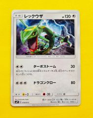 ポケモンカード★レックウザ★ターボストーム★ドラゴンクロー