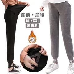 美脚 妊婦 マタニティ 裏起毛 ルームウェア ズボン ジョガーパンツ 暖かい あったか ゆったり パンツ 産後 伸縮性 冬 秋冬 防寒 寒さ対策  部屋着 妊娠 初期 中期 後期 産前 スウェットパ xzjhopb#