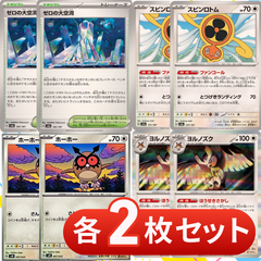 S404　ゼロの大空洞　スピンロトム　ホーホー　ヨルノズク　各2枚セット