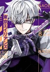 初版】東京エイリアンズ 8巻＋特典 - メルカリ