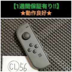 ジョイコン 左 (CL-56) B【1週間保証有り!!】