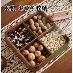 お菓子入れ 収納ボックス 木製 菓子 御菓子 お菓子収納 収納ボックス 机上 木製品 蓋付き 菓子鉢 茶道 和室 小物入れ ナチュラル かわいい
