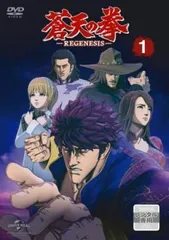 2026年最新】蒼天の拳 リジェネシス dvdの人気アイテム - メルカリ