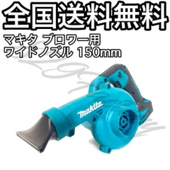 サM9085◎送料無料◎makita マキタ 充電式ブロワ UB182D 18V 2017年製 充電器 バッテリー付き UB185D | 株式会社マキタ