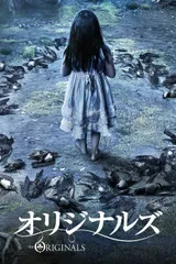2025年最新】オリジナルズ dvdの人気アイテム - メルカリ