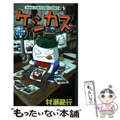 ケシカスくん 漫画1~10巻+11〜21 21冊まとめ売り コロコロ小学館 美品 ケシカスくん 漫画 コミック 1〜10巻+他10巻 計20冊セット 村瀬