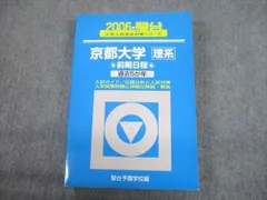 2024年最新】京都大学青本理系の人気アイテム - メルカリ