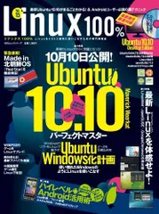 Linux100% vol.15 (決定版Ubuntu10.10マニュアル A… Linux100% Vol.15 -Ubuntu10.10＆Windows連携パーフェクトガイド