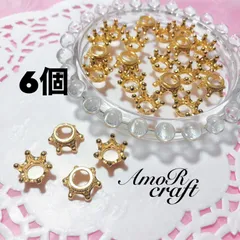 6個　ゴールド 王冠　キャップ　パーツ　ビーズ　アモール　レジン　チャーム