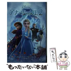 2026年最新】ジ・アート・オブ アナと雪の女王2の人気アイテム - メルカリ