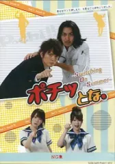 【中古】その他DVD ポチッとな。 -Switching On Summer- NG集(2012年公演版)