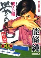 2024年最新】哭きの竜 外伝の人気アイテム - メルカリ